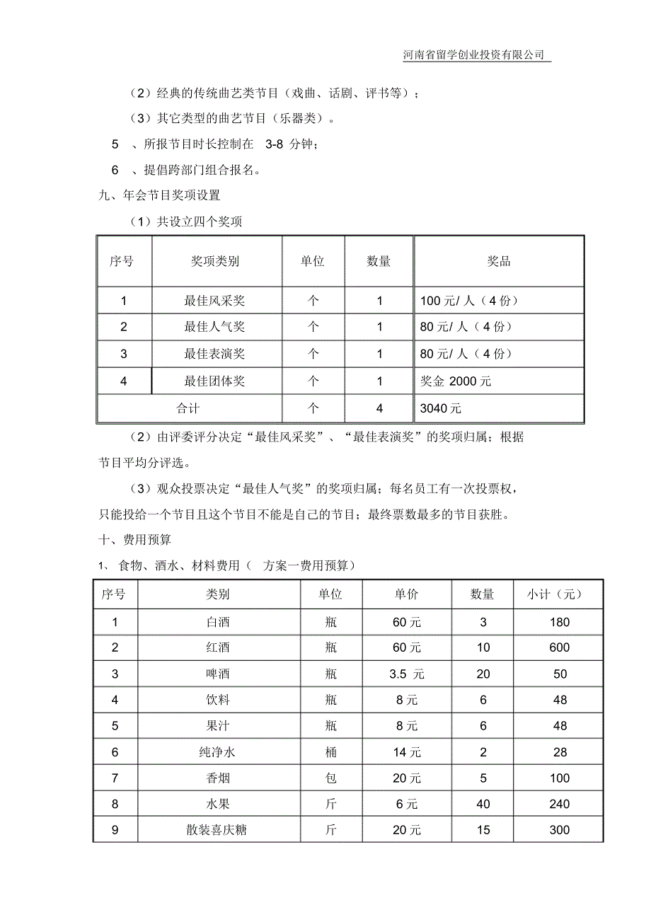 年会活动方案—齐心协力共创辉煌_第4页