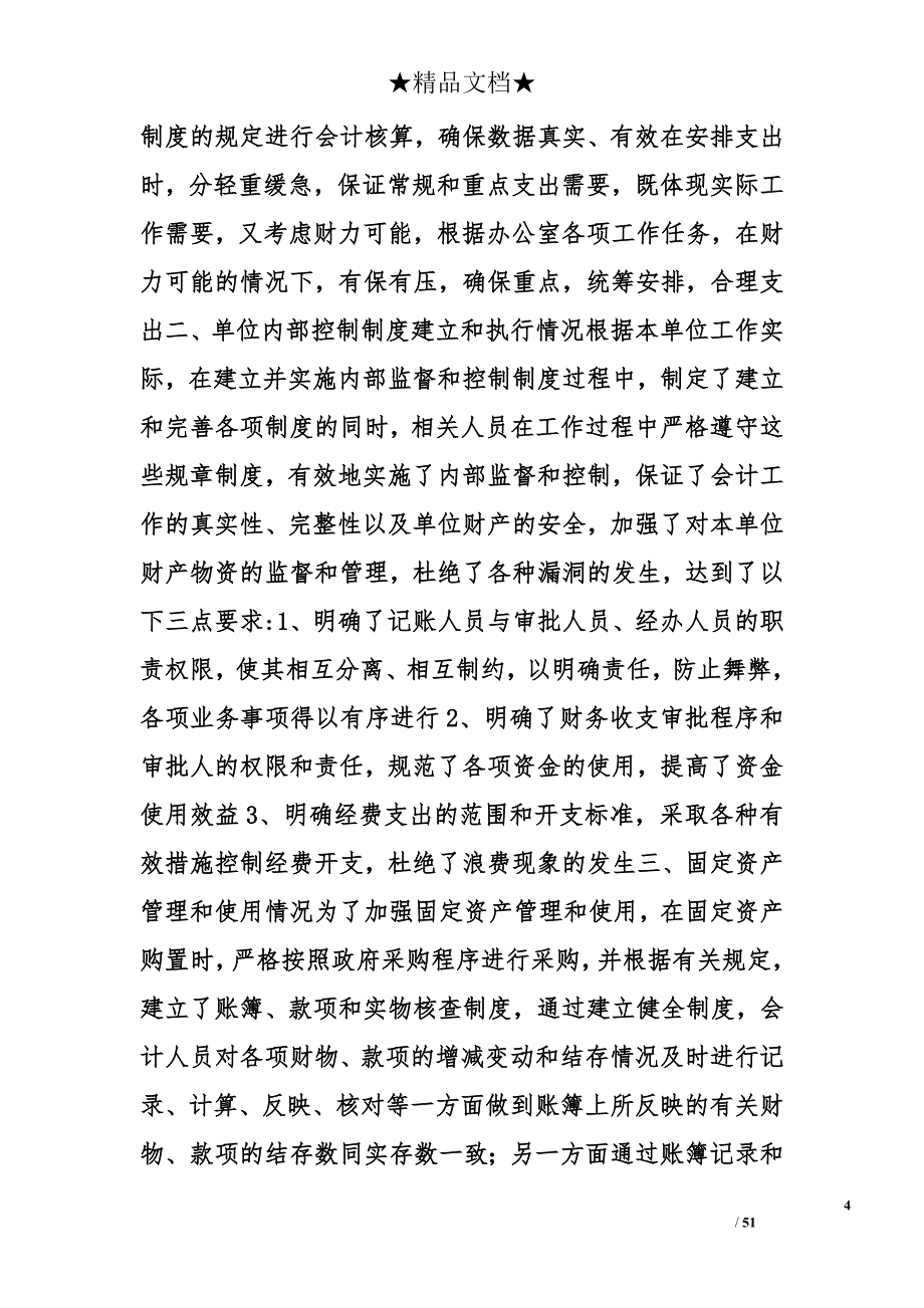 财务自查自纠报告精选_第4页
