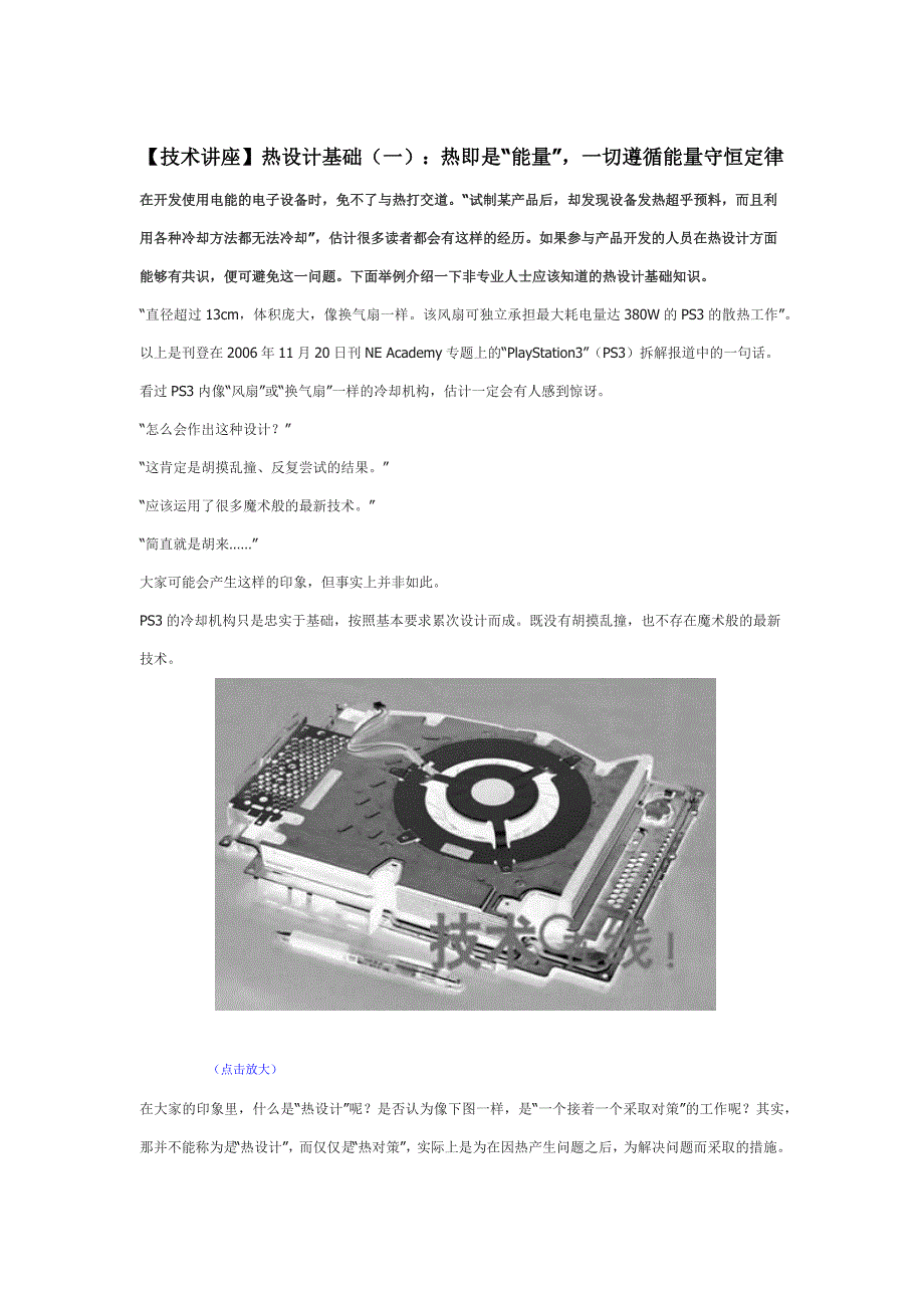 散热设计技术讲座1_第1页