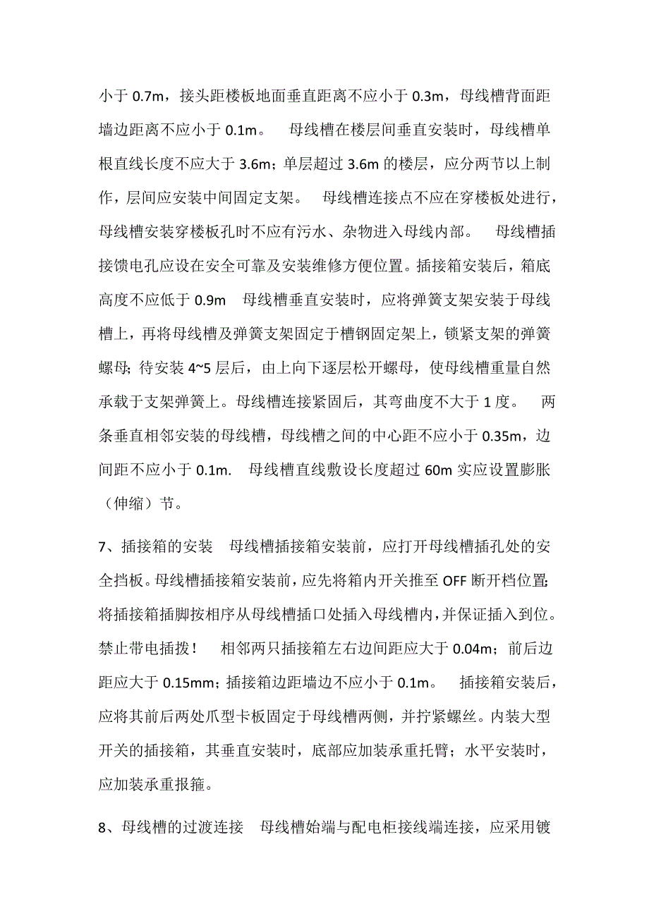 封闭母线安装规范_第4页