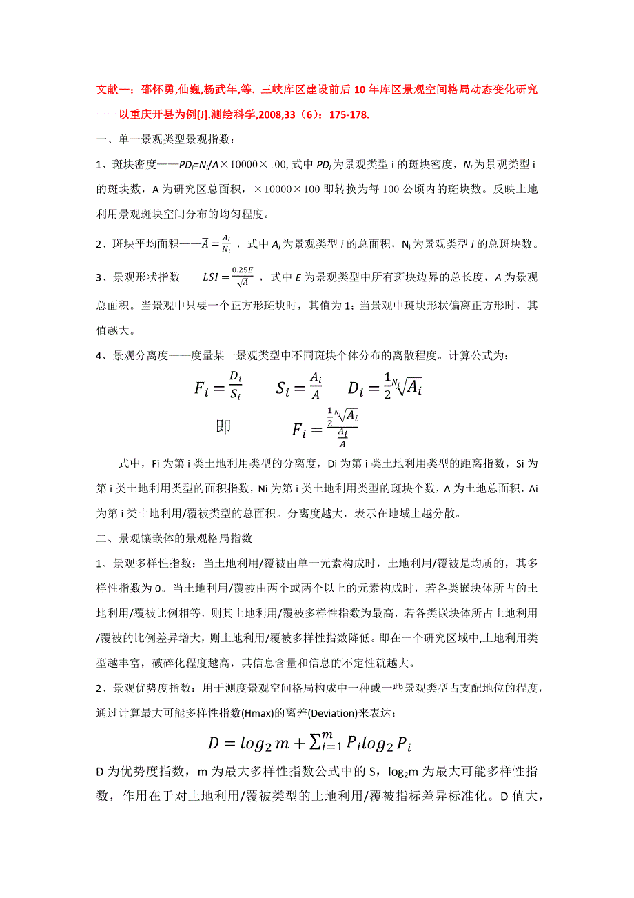 景观指数 (2)_第1页
