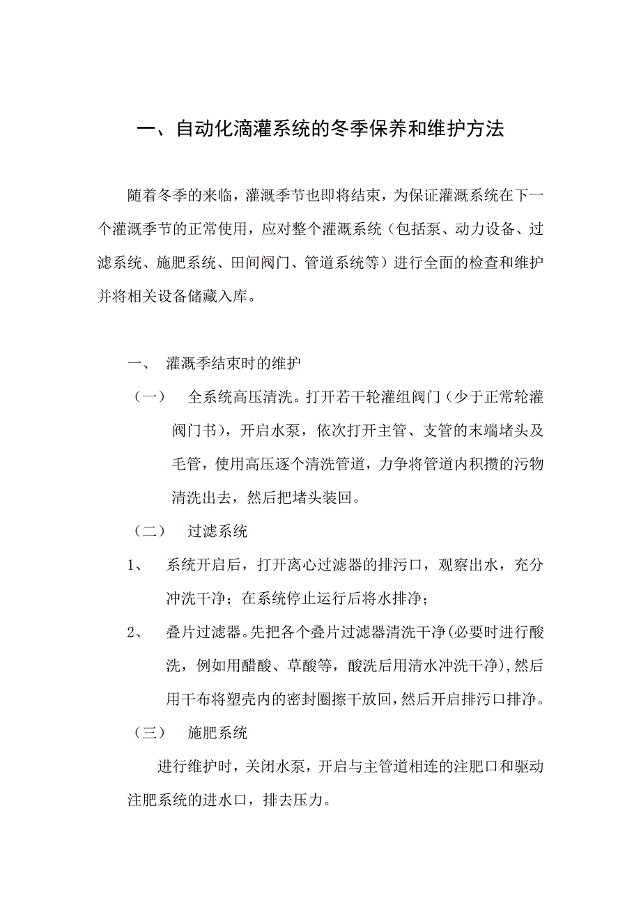 智能滴灌系统冬季排水注意事项_第3页