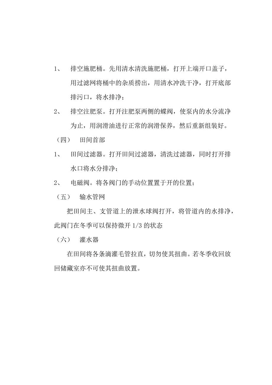 智能滴灌系统冬季排水注意事项_第4页