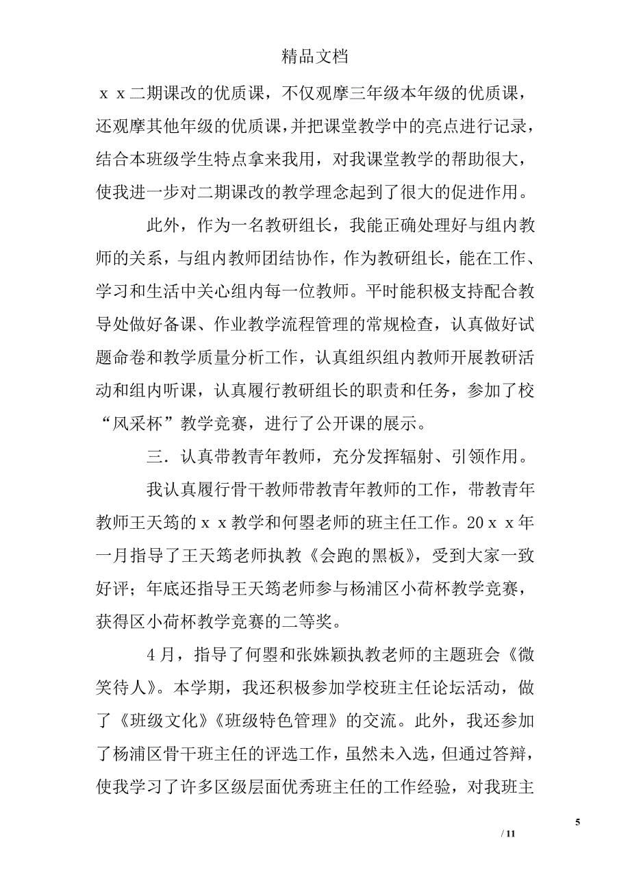 骨干教师培养工作总结范文精选 _第5页