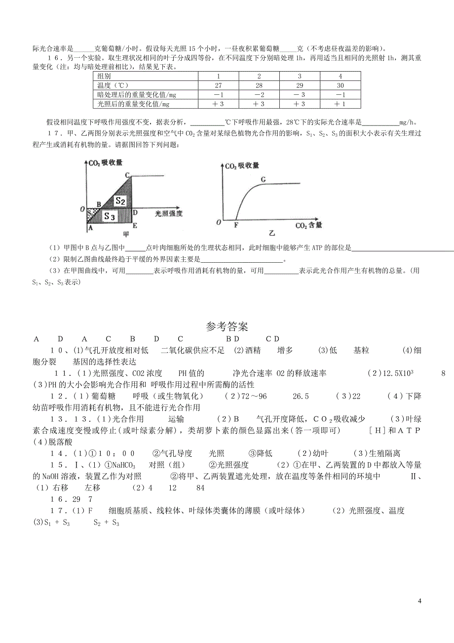 光合作用强化练习_第4页