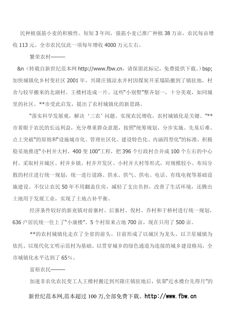 [ppt模板]三农&#183;三化&#183;三变———--市统筹城乡发展的探索与实践_第2页