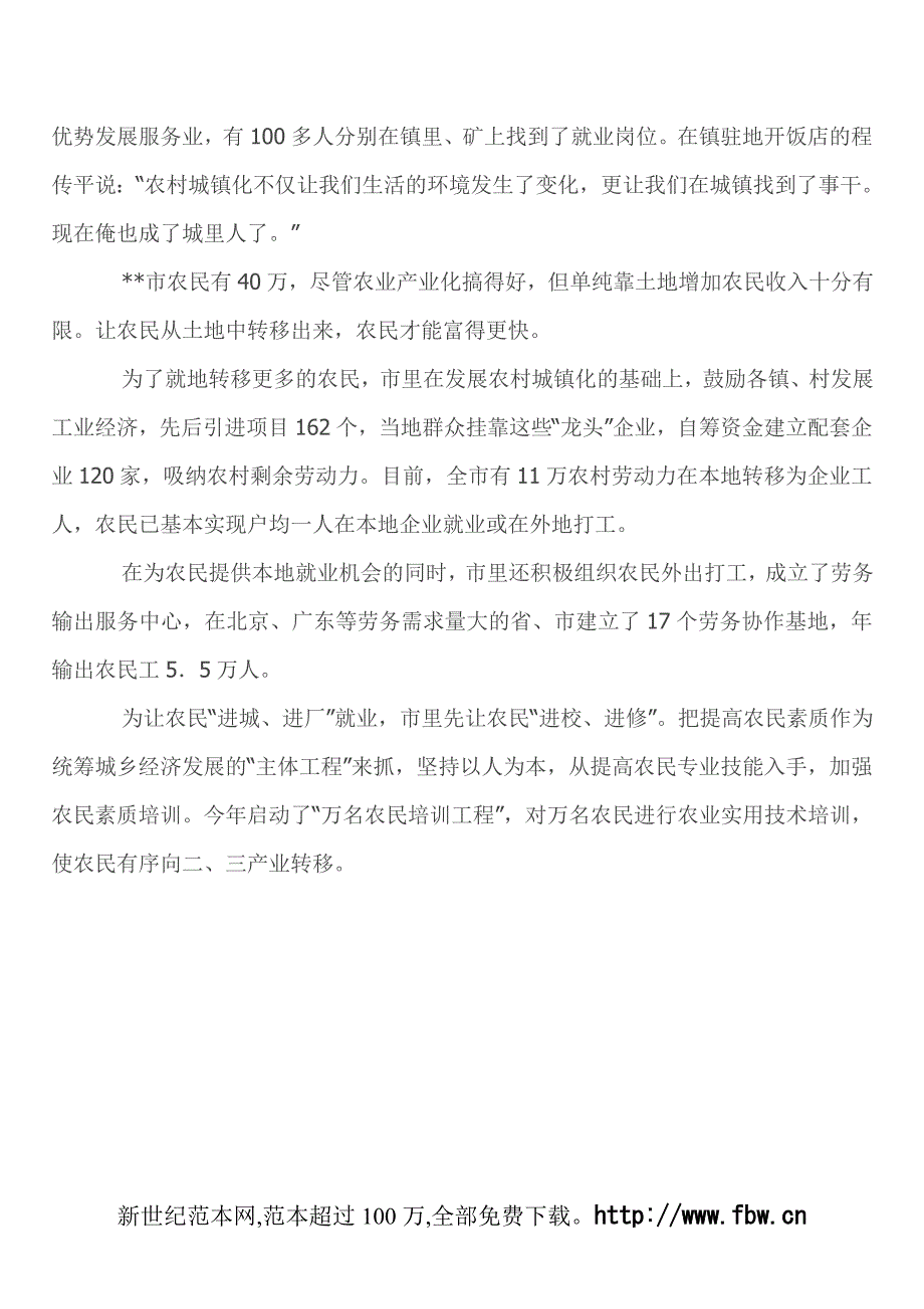 [ppt模板]三农&#183;三化&#183;三变———--市统筹城乡发展的探索与实践_第3页