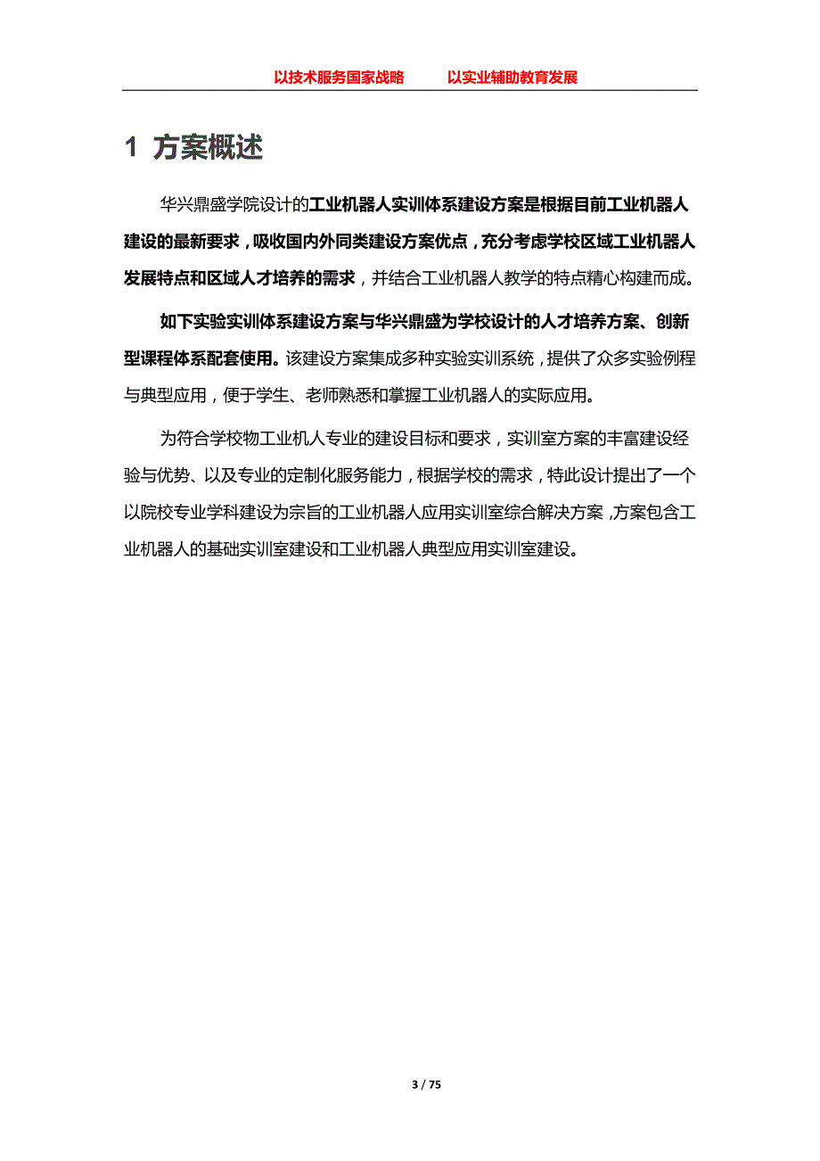 华兴鼎盛工业机器人实训体系建设方案(高职)_第3页