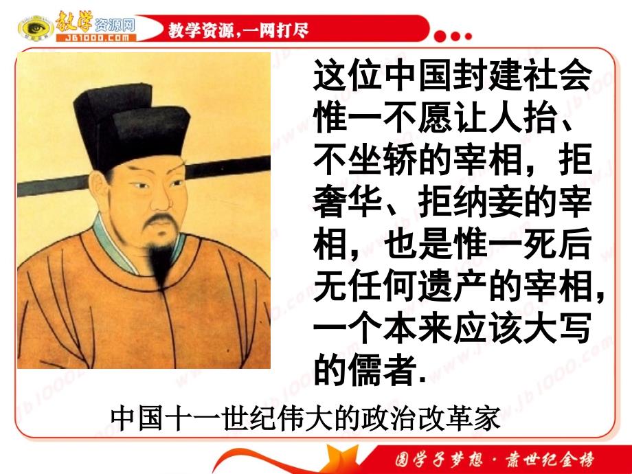 历史：1.4《王安石变法》课件(人民版选修1)_第2页