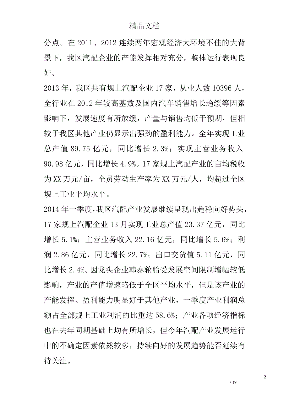 开发区汽车零配件产业集群发展报告精选_第2页