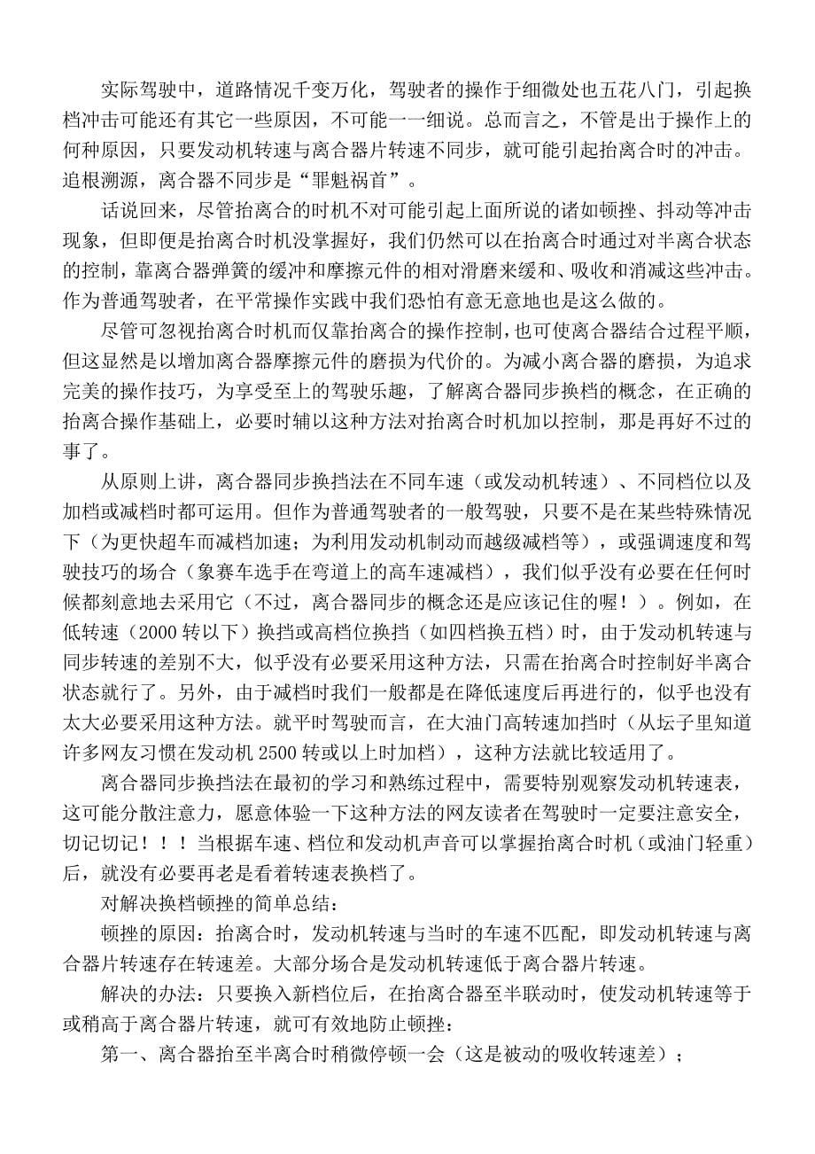 汽车换挡技巧 照着学完你就神马无敌了。。_第5页