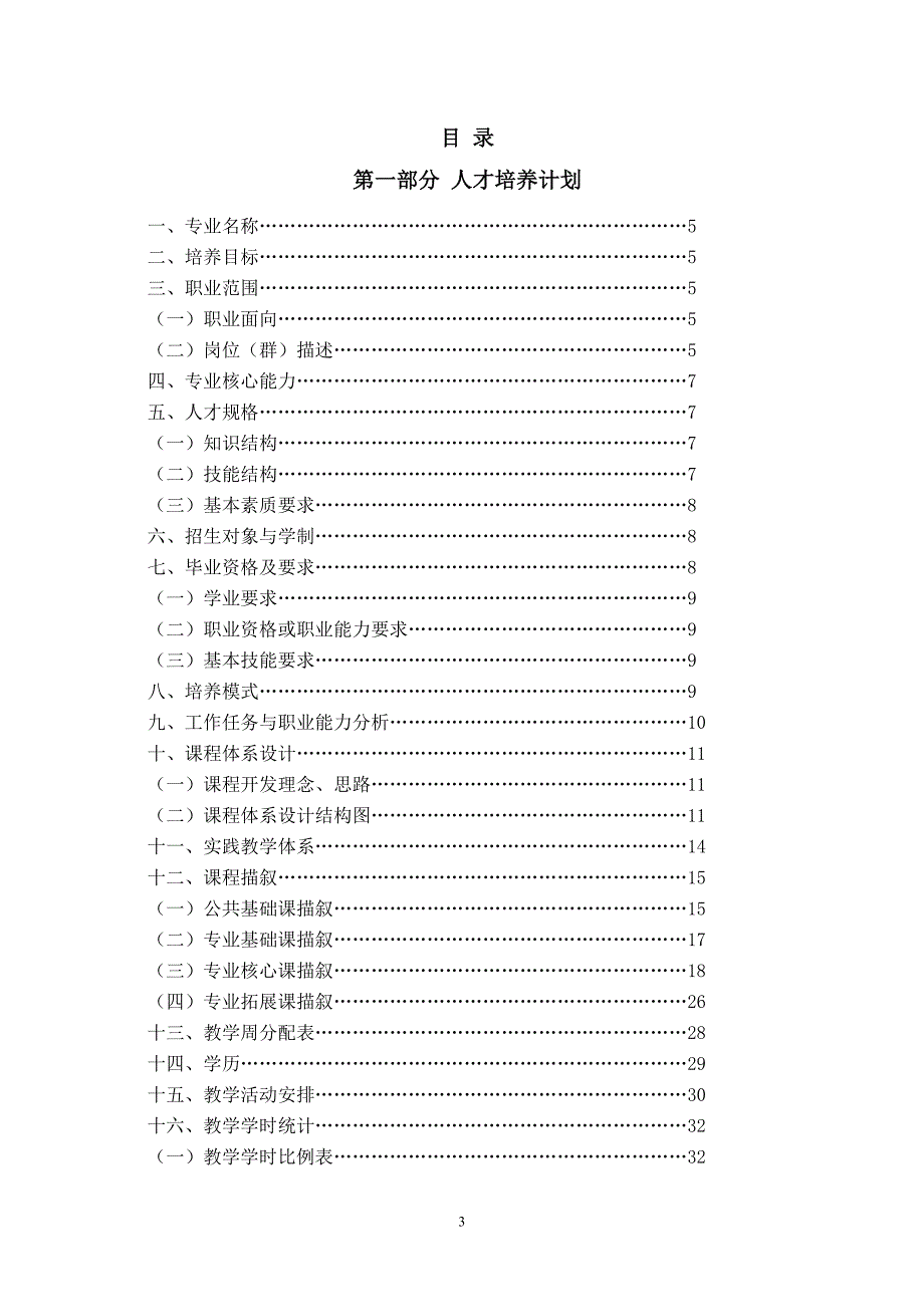 汽车检测与维修16级人培(完整版)_第3页