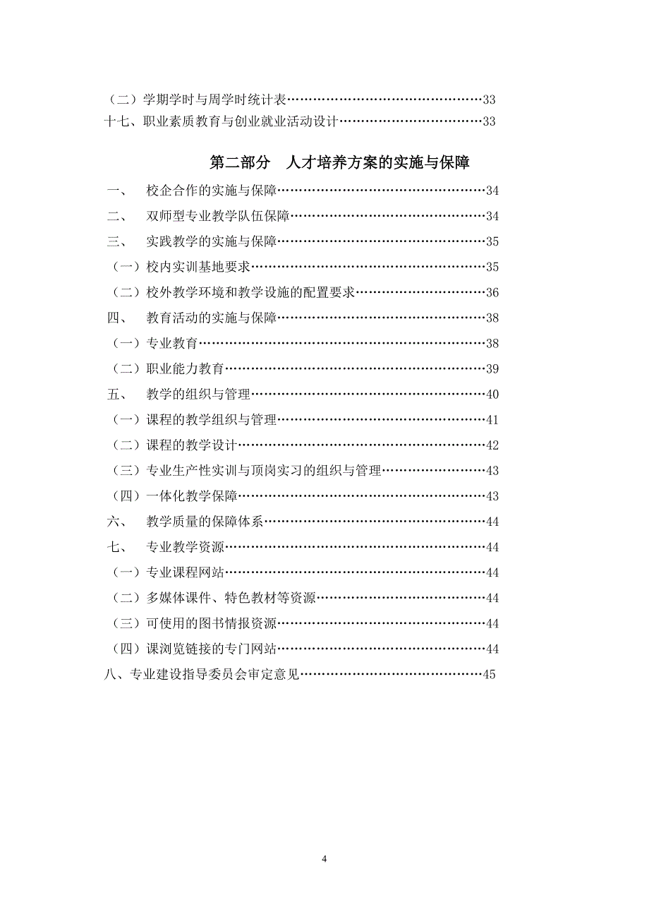 汽车检测与维修16级人培(完整版)_第4页