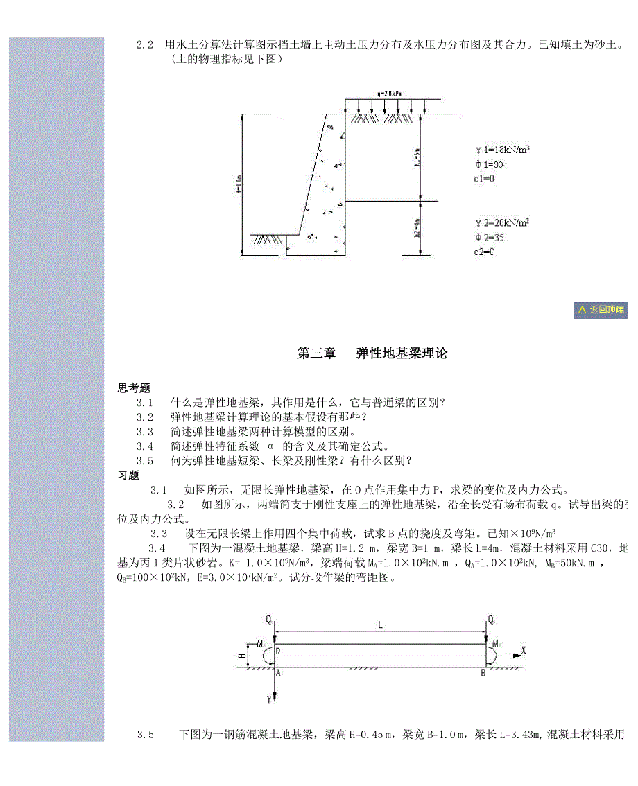 同济大学地下建筑结构习题集_第2页