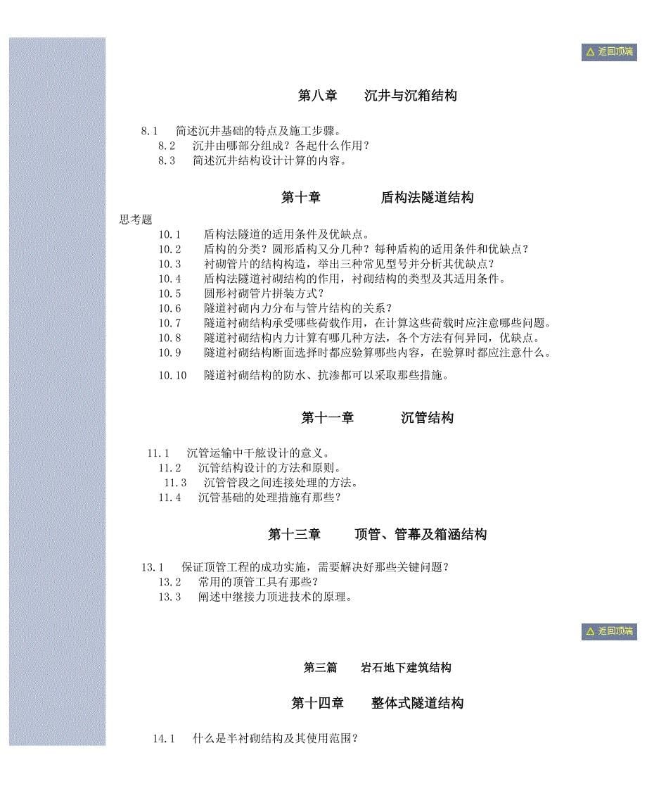 同济大学地下建筑结构习题集_第5页