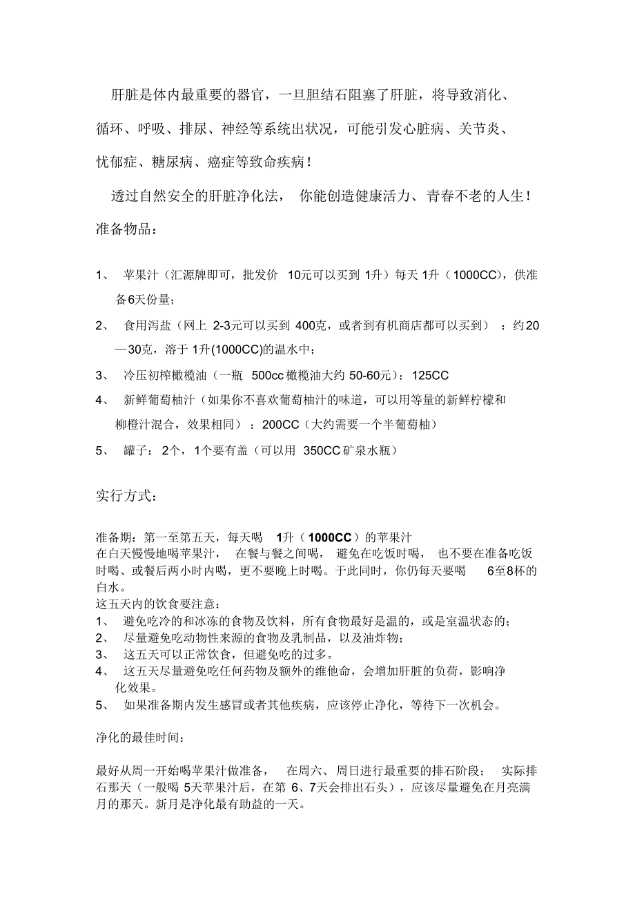 肝胆排毒法操作_第1页