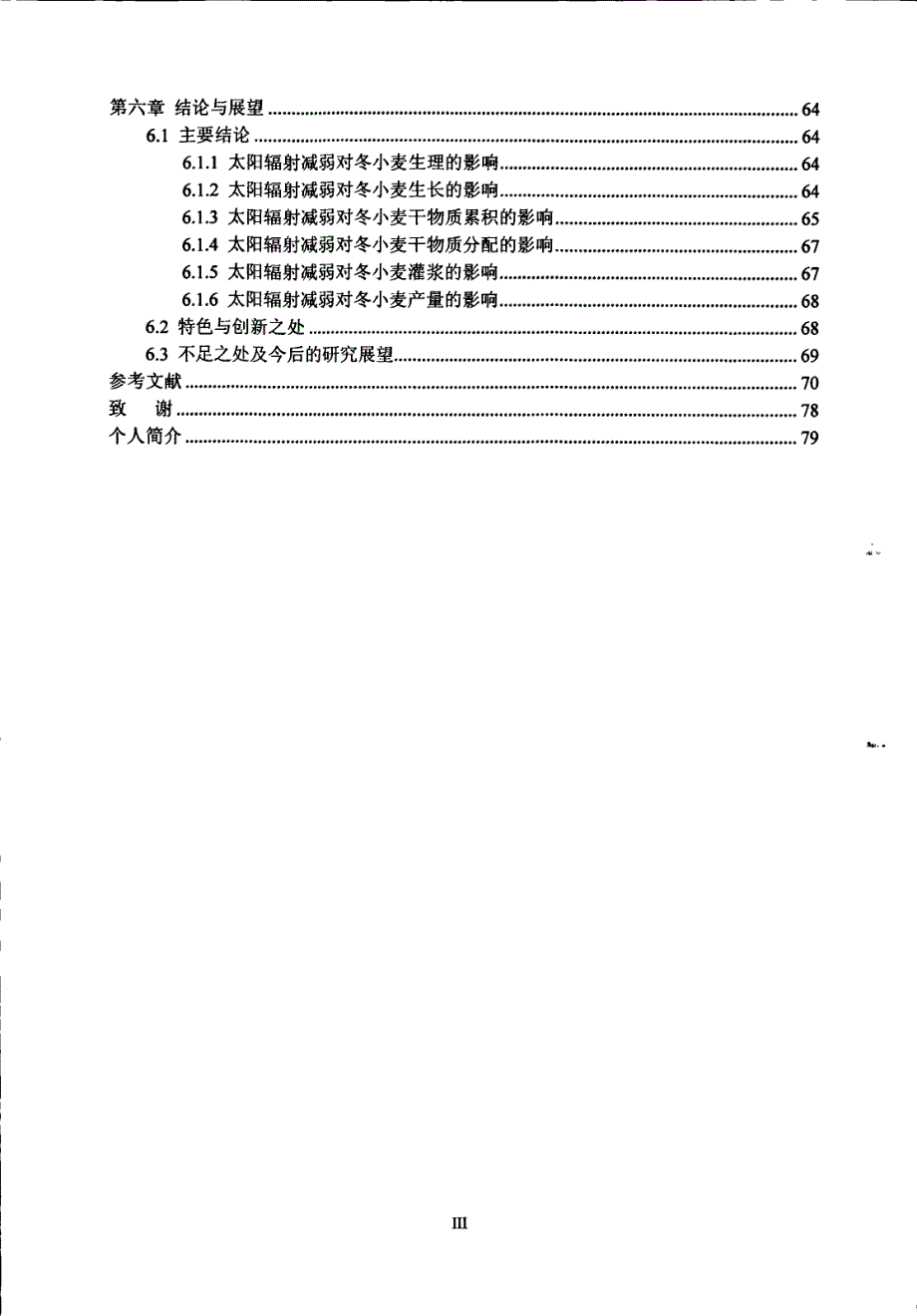 太阳辐射减弱下冬小麦生物量变化的大田试验与模拟研究_第3页