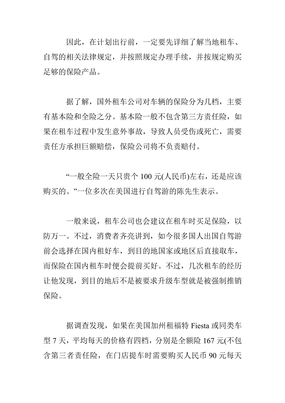 境外旅游险怎么买_第2页