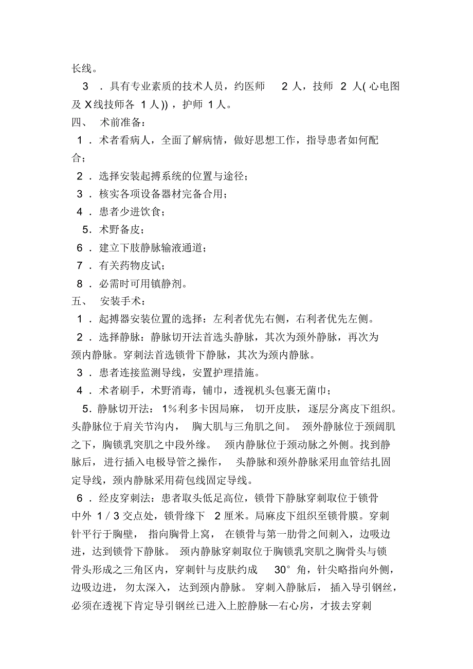 植入埋藏型起搏器操作规程_第3页