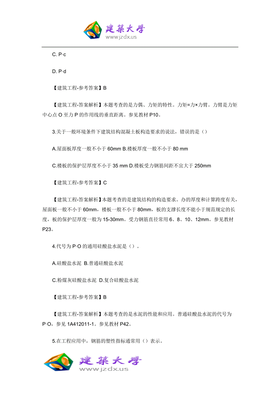 2015建造师建筑实务真题(一级)_第2页