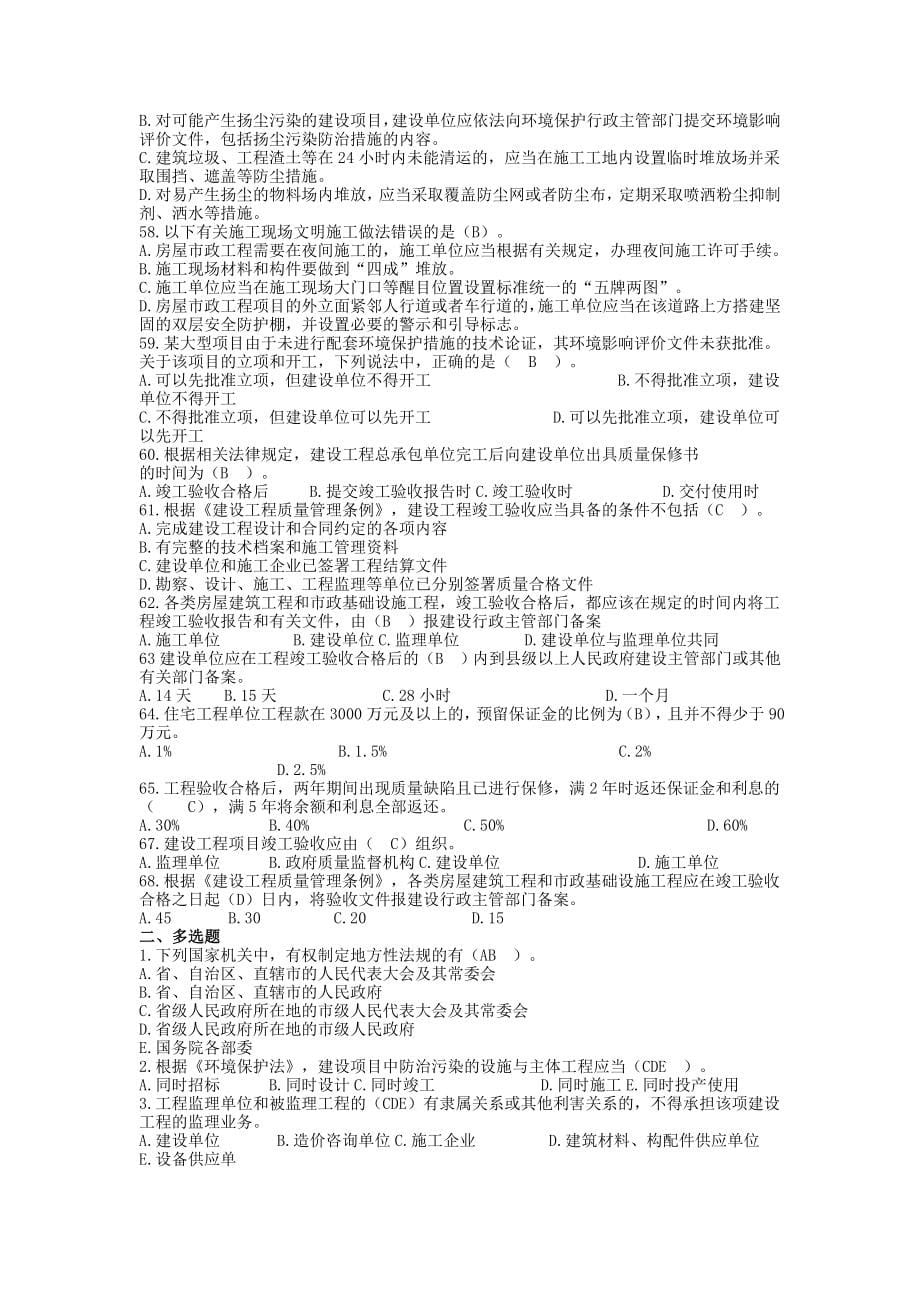 15年二级建造师继续教育必修题库带答案_第5页