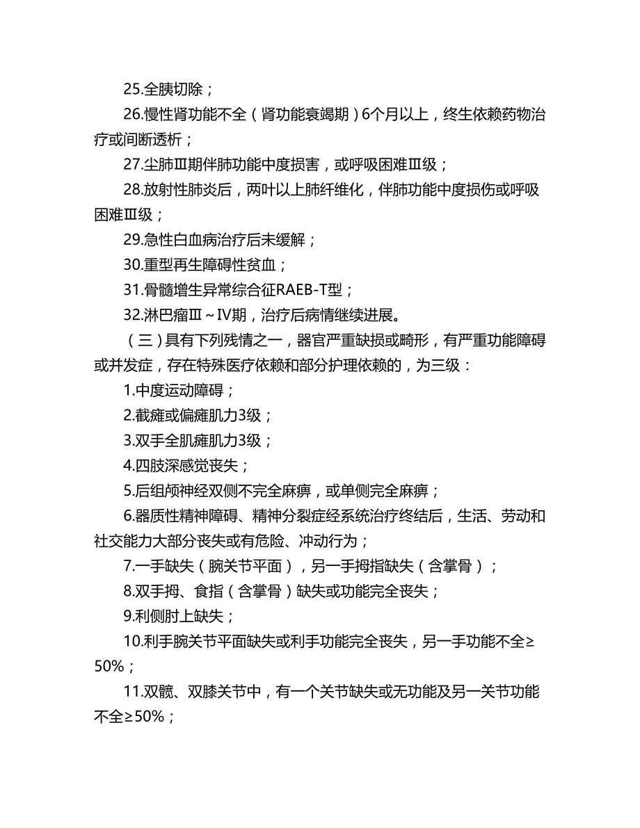 军人残疾等级评定标准_第3页