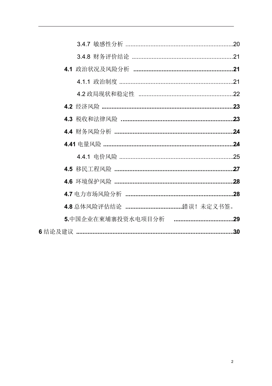 柬埔寨王国柴阿润水电站-2012706_第4页