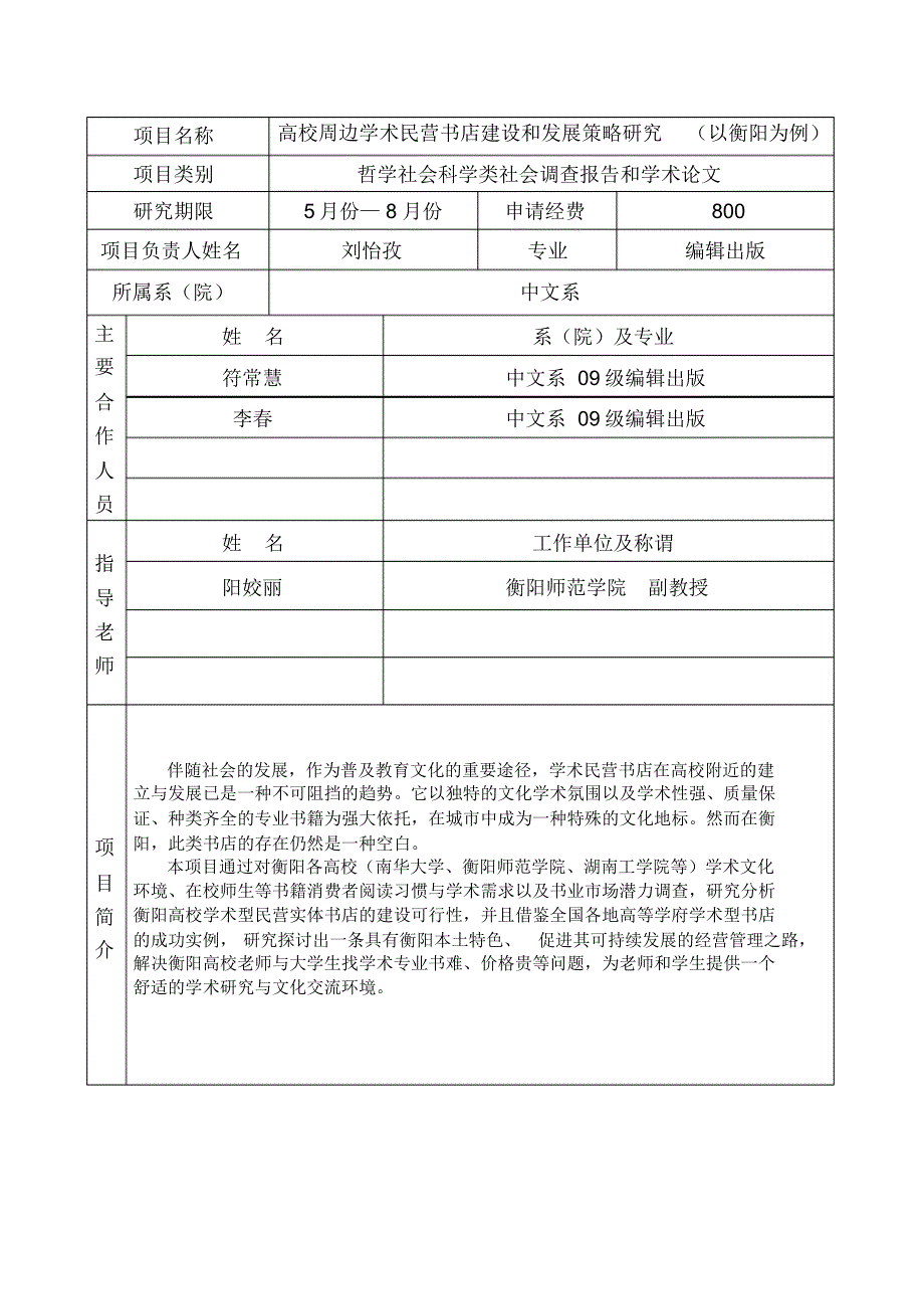 学术民营书店建设的可行性分析与发展策略_第2页