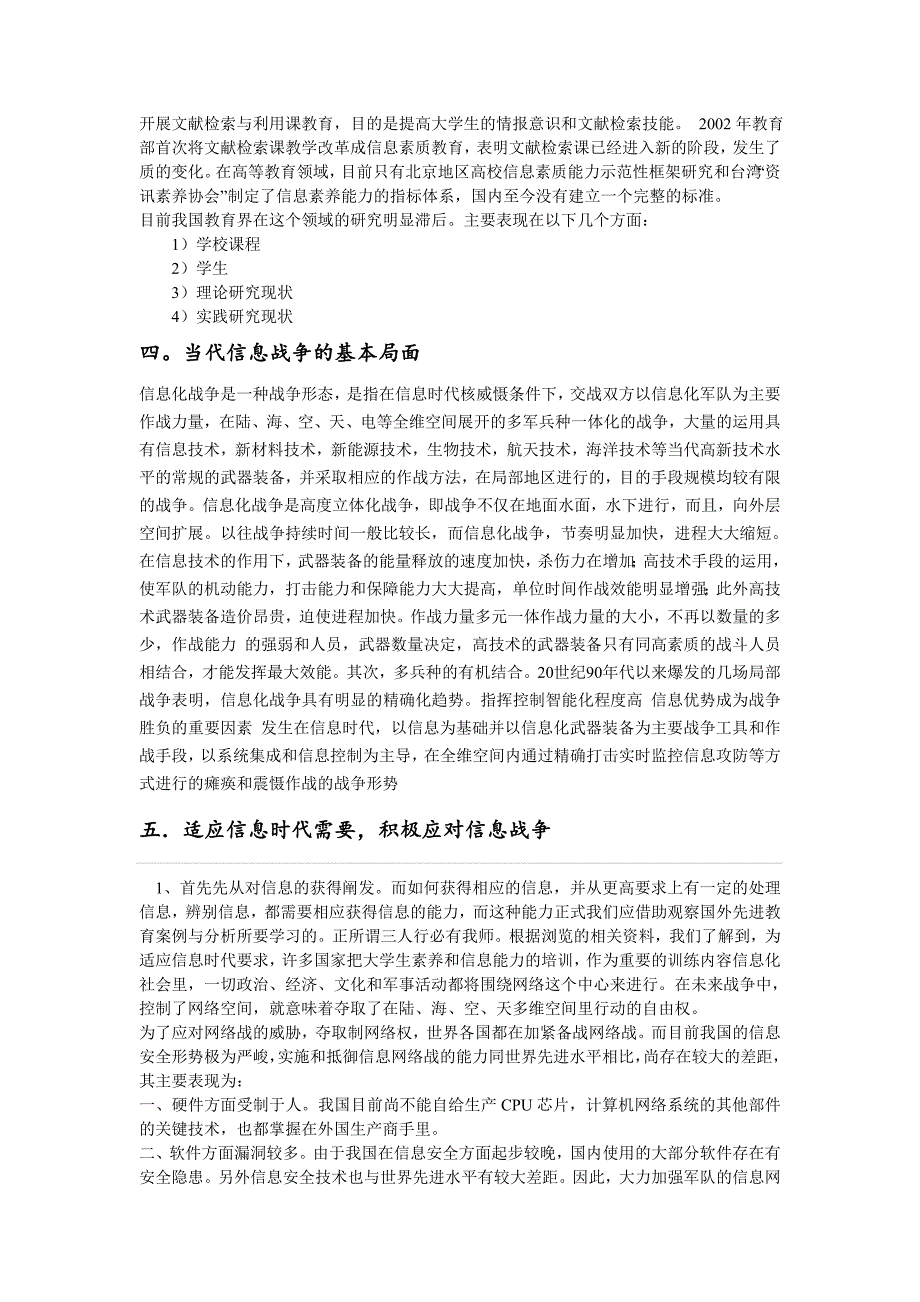 国外大学生军事信息素养案例与研究 吉林大学_第3页