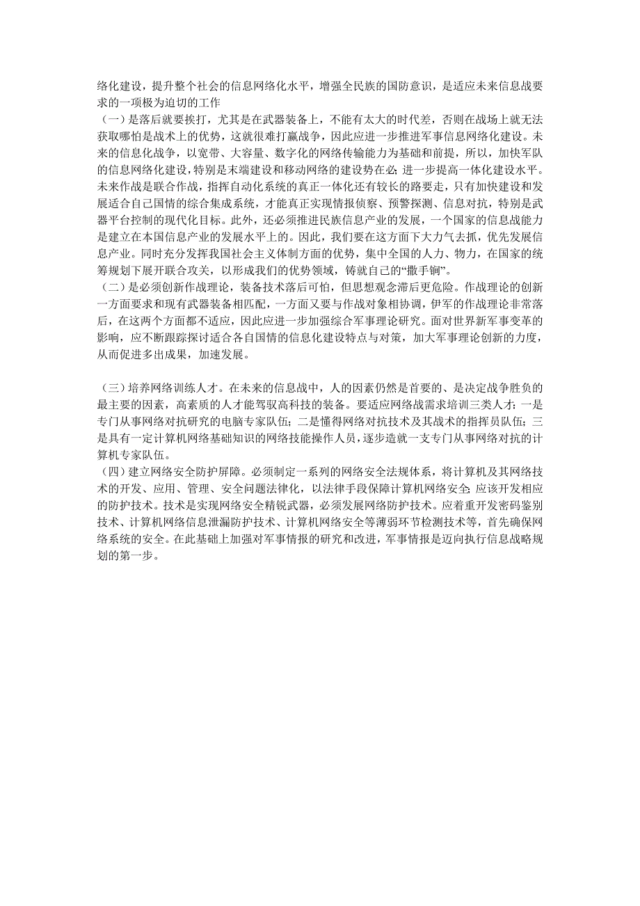 国外大学生军事信息素养案例与研究 吉林大学_第4页