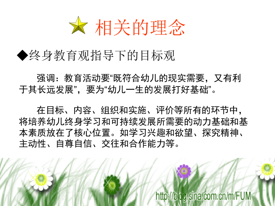 教学活动的设计与反思.ppt1_第2页