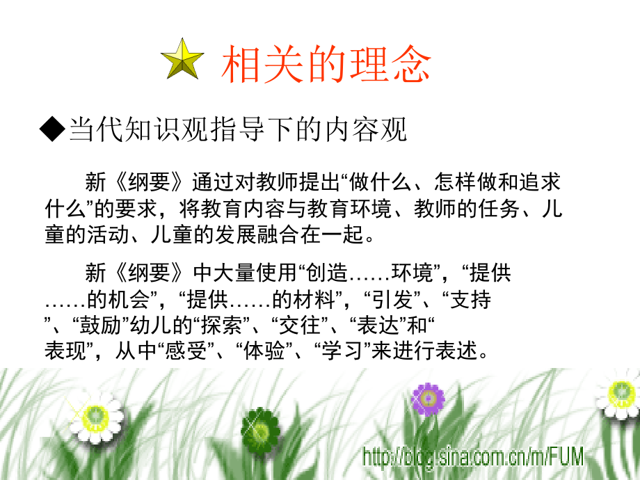 教学活动的设计与反思.ppt1_第3页