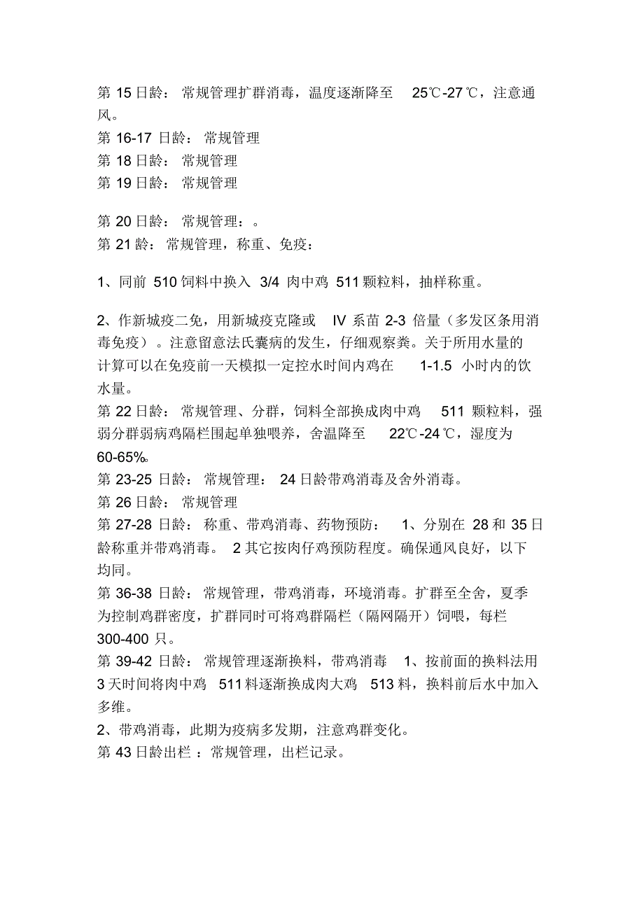 肉鸡饲养管理操作规程_第2页