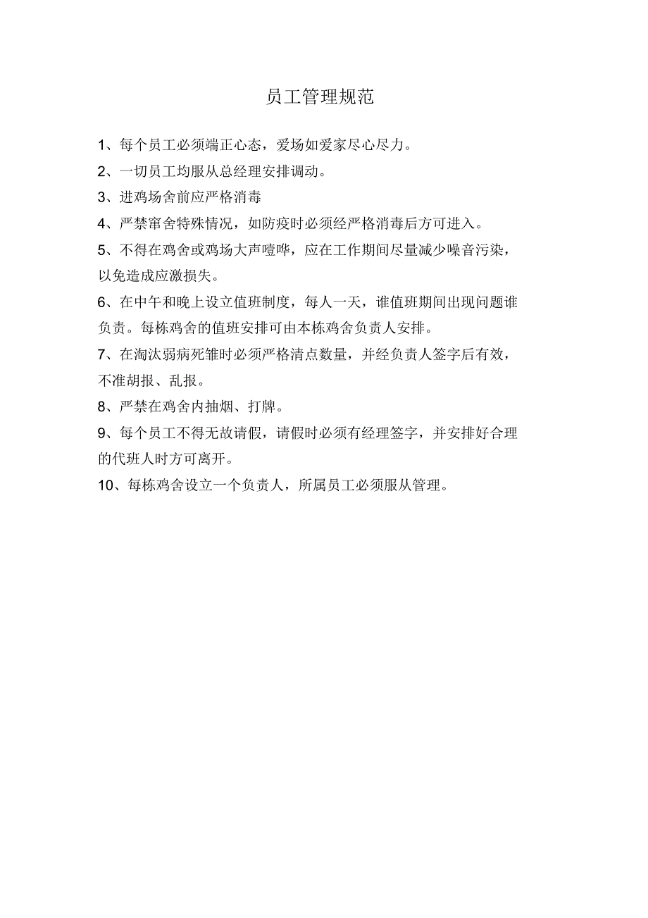 肉鸡饲养管理操作规程_第4页