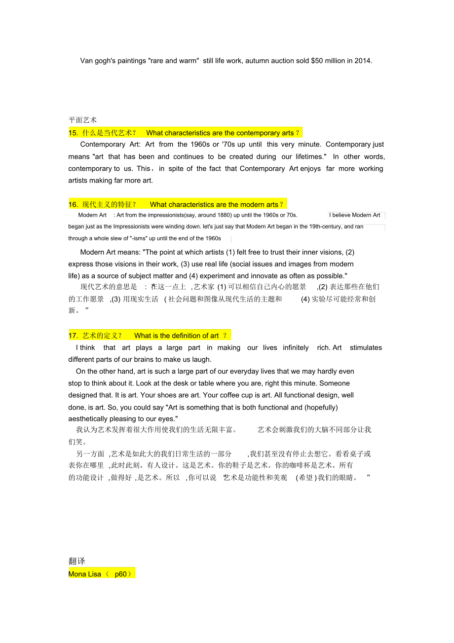 美术英语课后问答题和翻译归纳_第3页