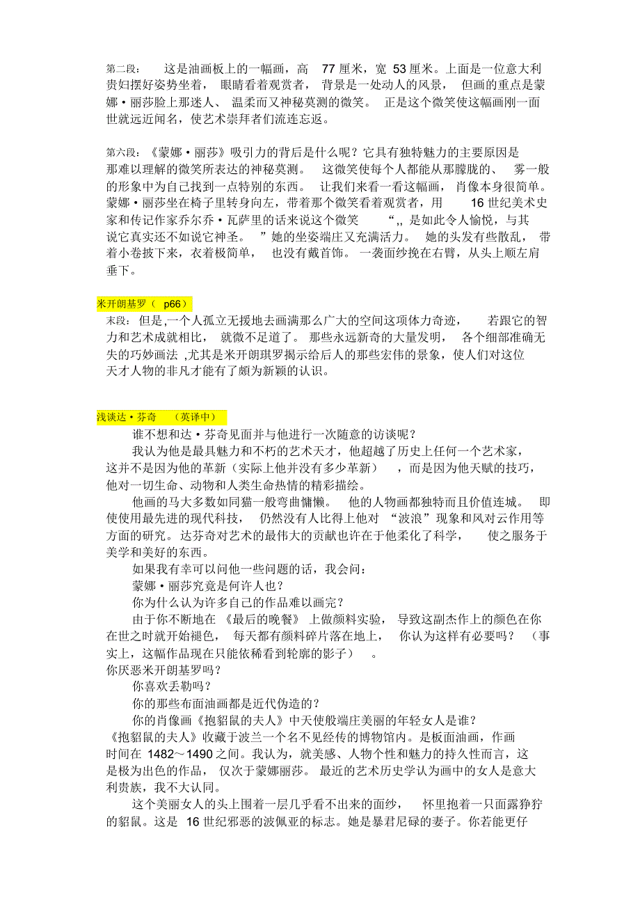 美术英语课后问答题和翻译归纳_第4页