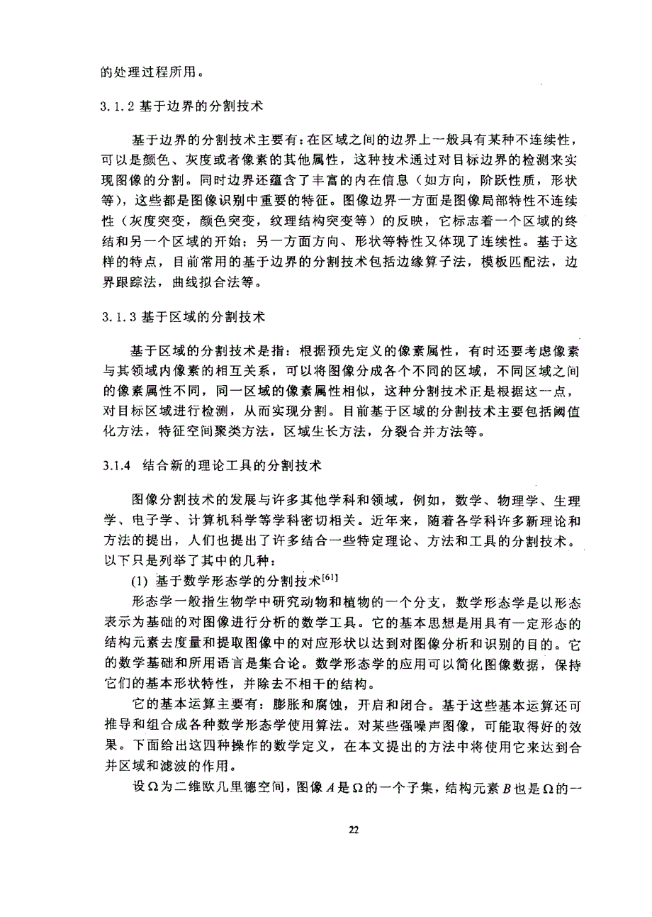 可以是颜色、灰度或者像素的其他属性,这种技术通过对目_第1页