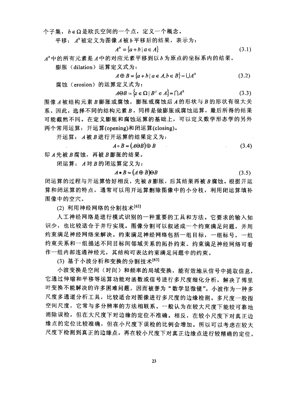 可以是颜色、灰度或者像素的其他属性,这种技术通过对目_第2页