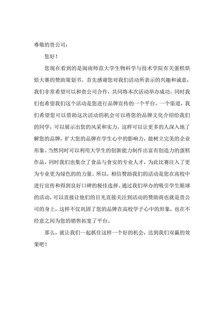 蛋糕烘焙大赛招商策划书_第2页