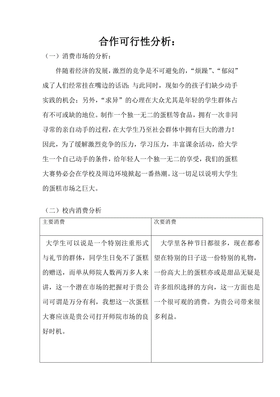 蛋糕烘焙大赛招商策划书_第3页