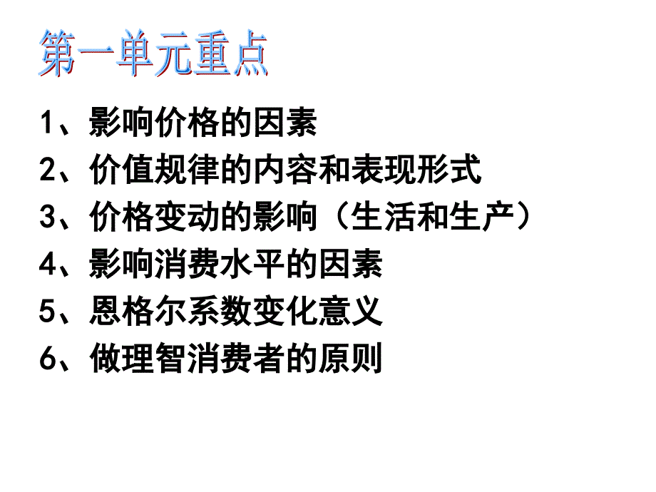 经济生活期中考试复习_第2页