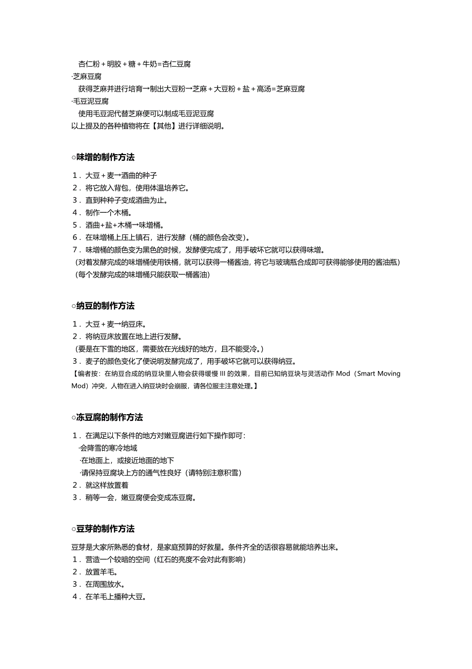 豆腐craft说明书1.6.19_第2页