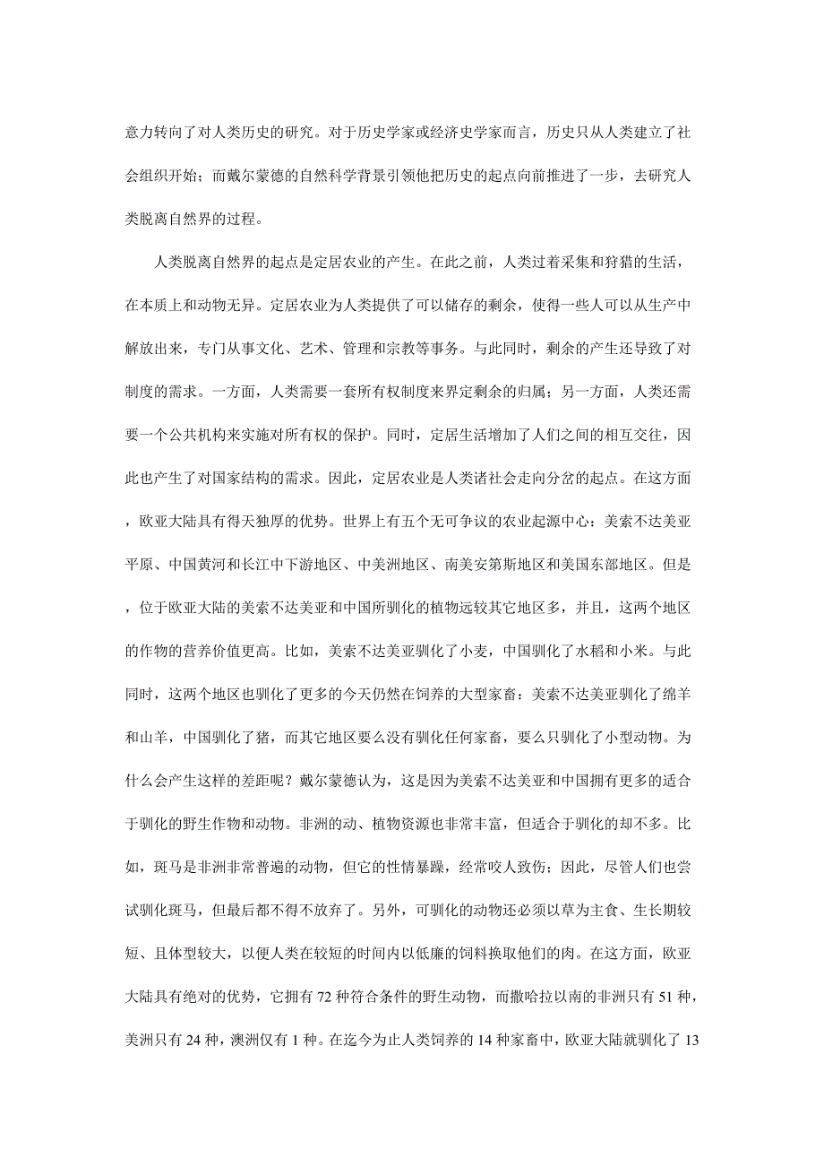 地理环境、社会制度和李约瑟之迷_第3页