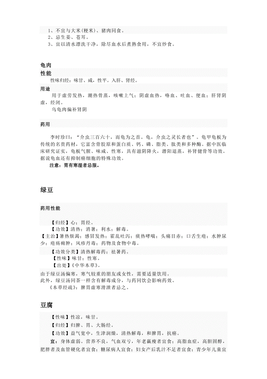 饮食调节__肌无力病人食物宜忌_第3页