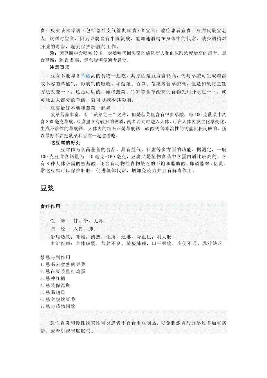 饮食调节__肌无力病人食物宜忌_第4页