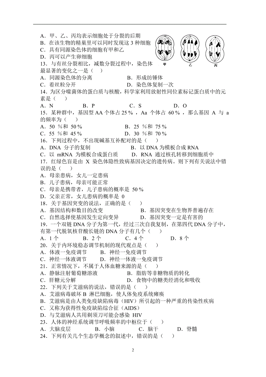 高中生物学业水平测试第四次模拟试题_第2页