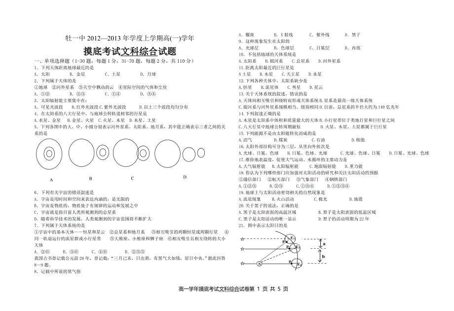 高一文综摸底试题_第1页