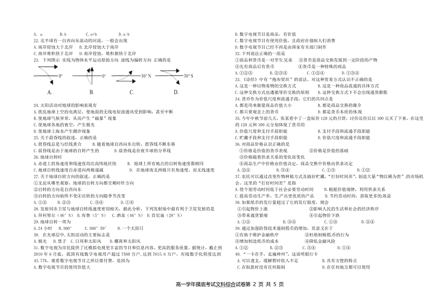 高一文综摸底试题_第2页