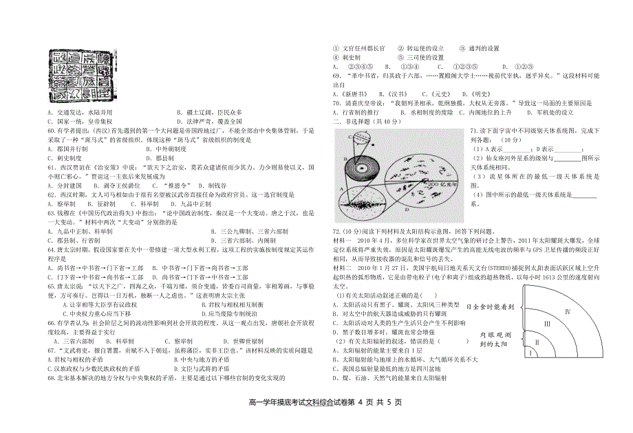 高一文综摸底试题_第4页