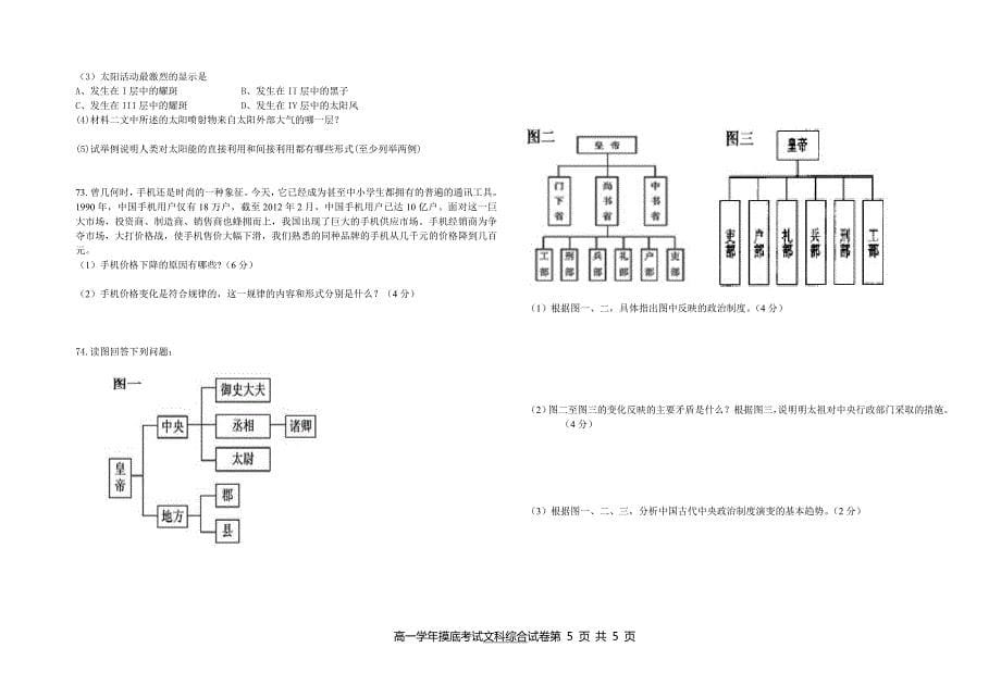 高一文综摸底试题_第5页